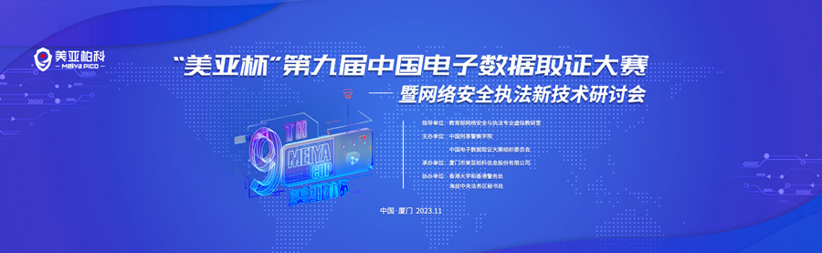 Featured image of post 美亚杯2023个人赛取证总结