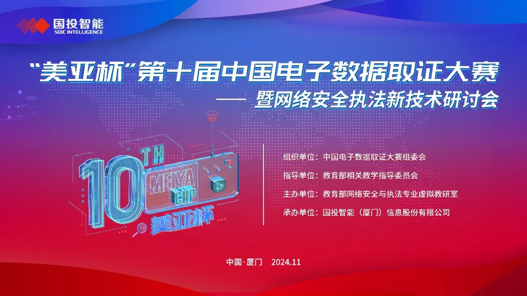 Featured image of post 美亚杯2024个人赛取证总结