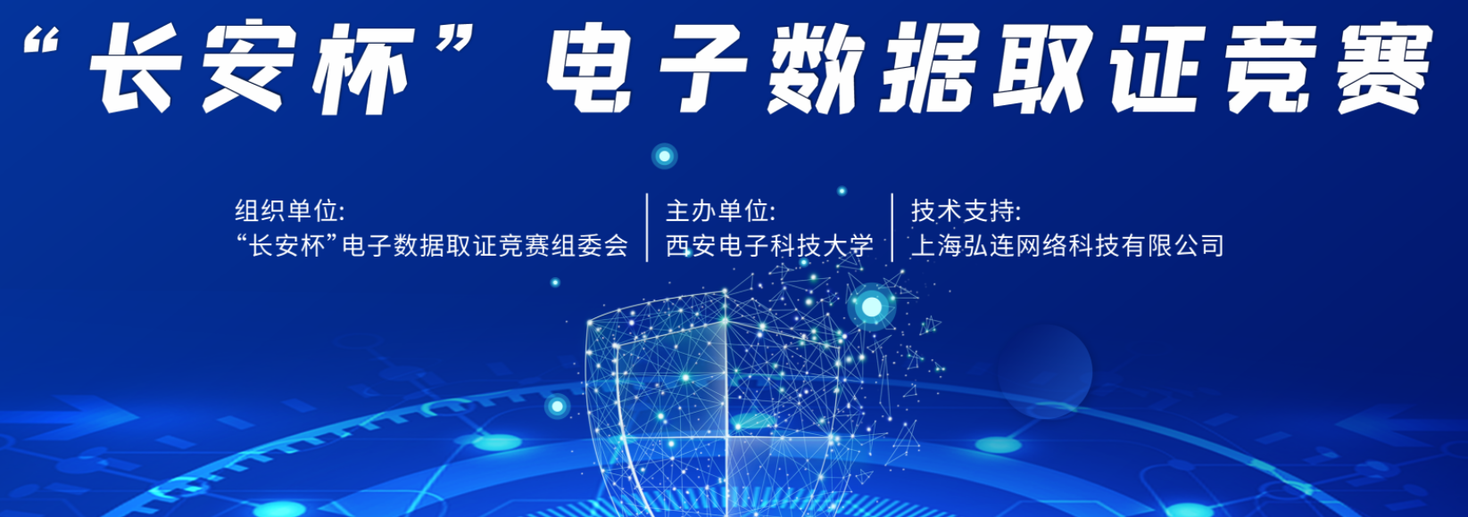 Featured image of post 长安杯2020取证总结